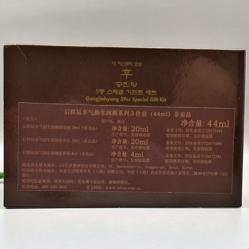 whoo后拱辰享气韵生润颜系列3件套 中小样 44ml 呵护肌肤 1号店