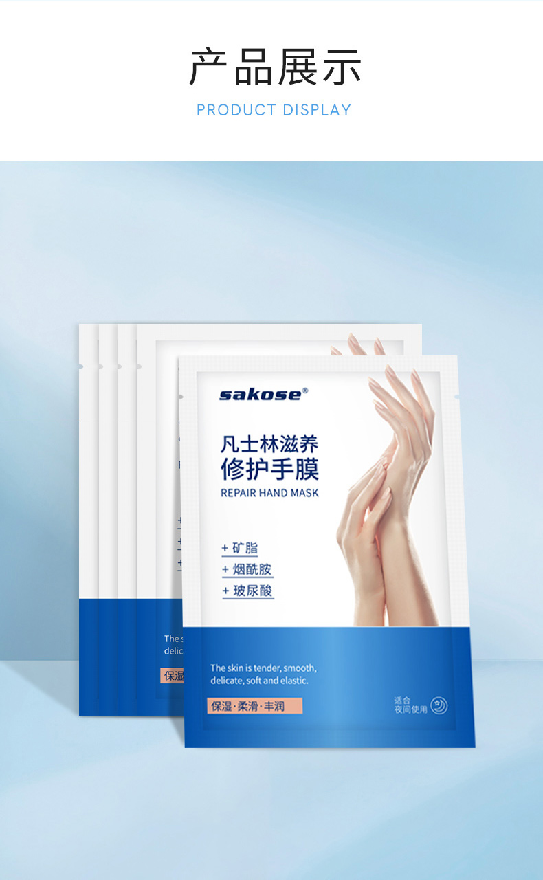 sakose凡士林保湿修护手膜共5双共10片细嫩淡化细纹手部保养护理白手套