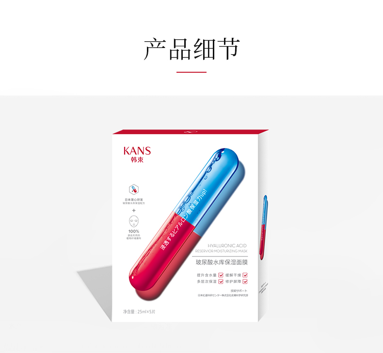 韩束 玻尿酸水库保湿面膜25ml*5