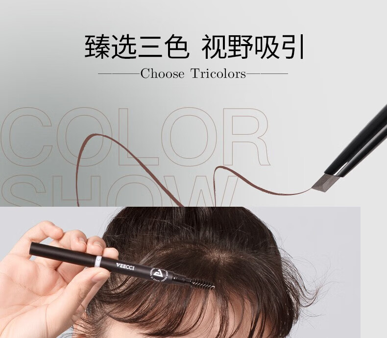 唯资（VEECCI）自动旋转双头菱形三角形眉笔防水防汗不晕染02#灰粽