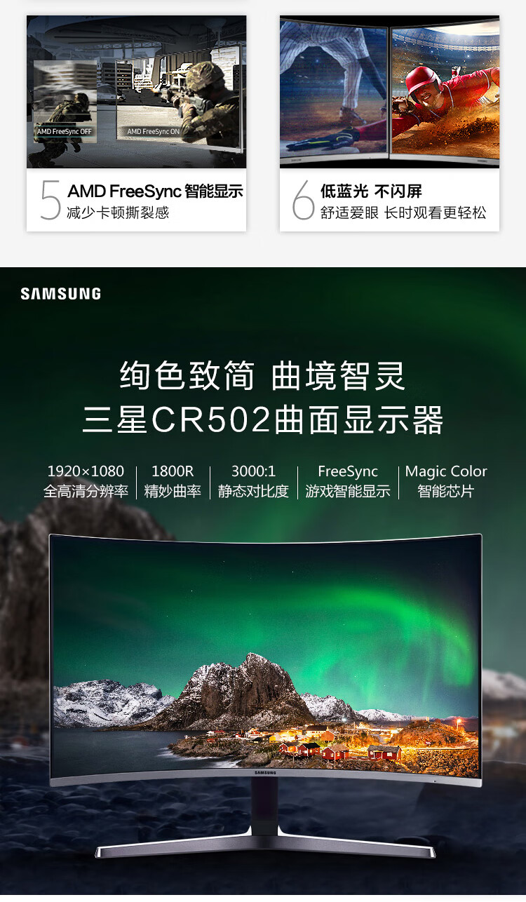 三星（SAMSUNG）27英寸 1800R曲面 FHD高清 爱眼 FreeSync 可壁挂 窄边框 CR50 电脑显示器 C27R502FHC