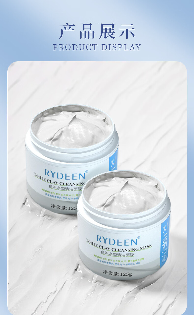 RYDEEN 净肤清洁面膜泥膜深层清洁毛孔滋润保湿清洁白泥膜 两瓶装