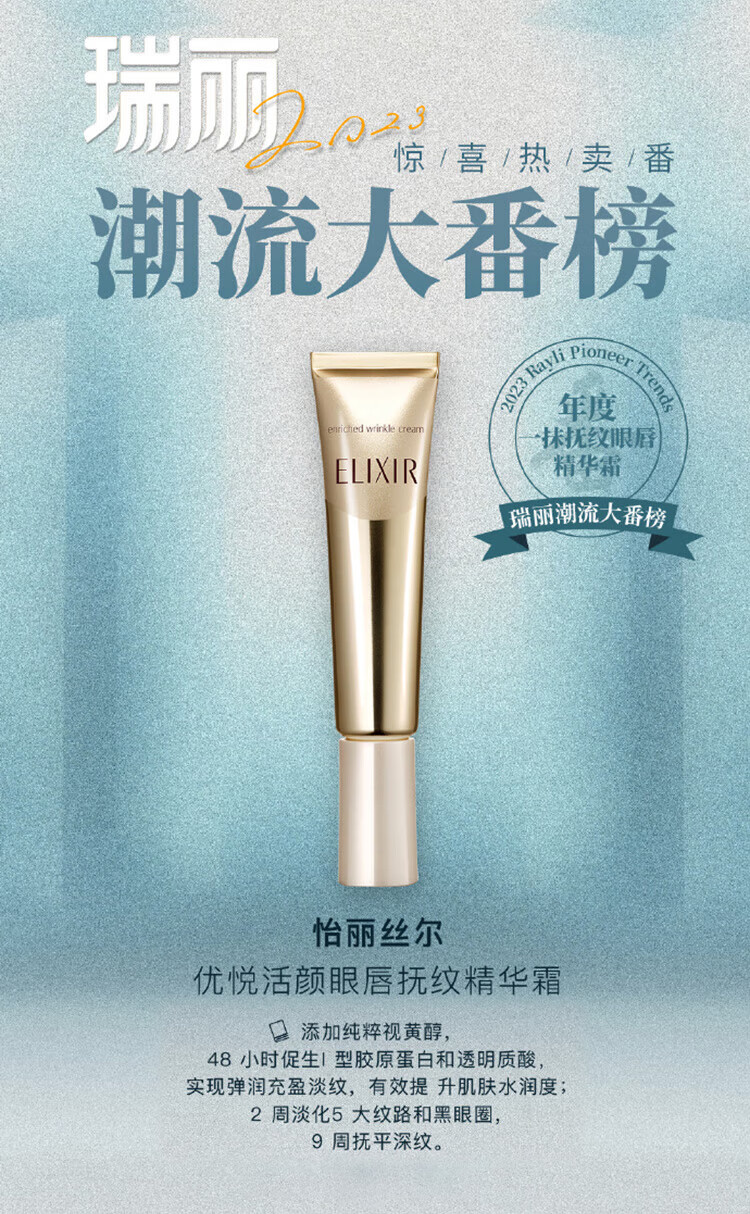 怡丽丝尔【杨紫同款】眼霜小金管A醇眼唇霜15g淡化细纹抗皱紧致生日礼物