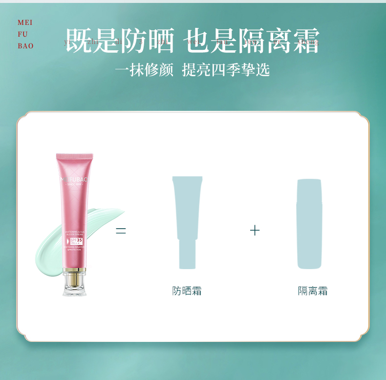 美肤宝 美白隔离防晒霜SPF35PA++遮瑕水润 清爽户外军训防晒男女 40ml