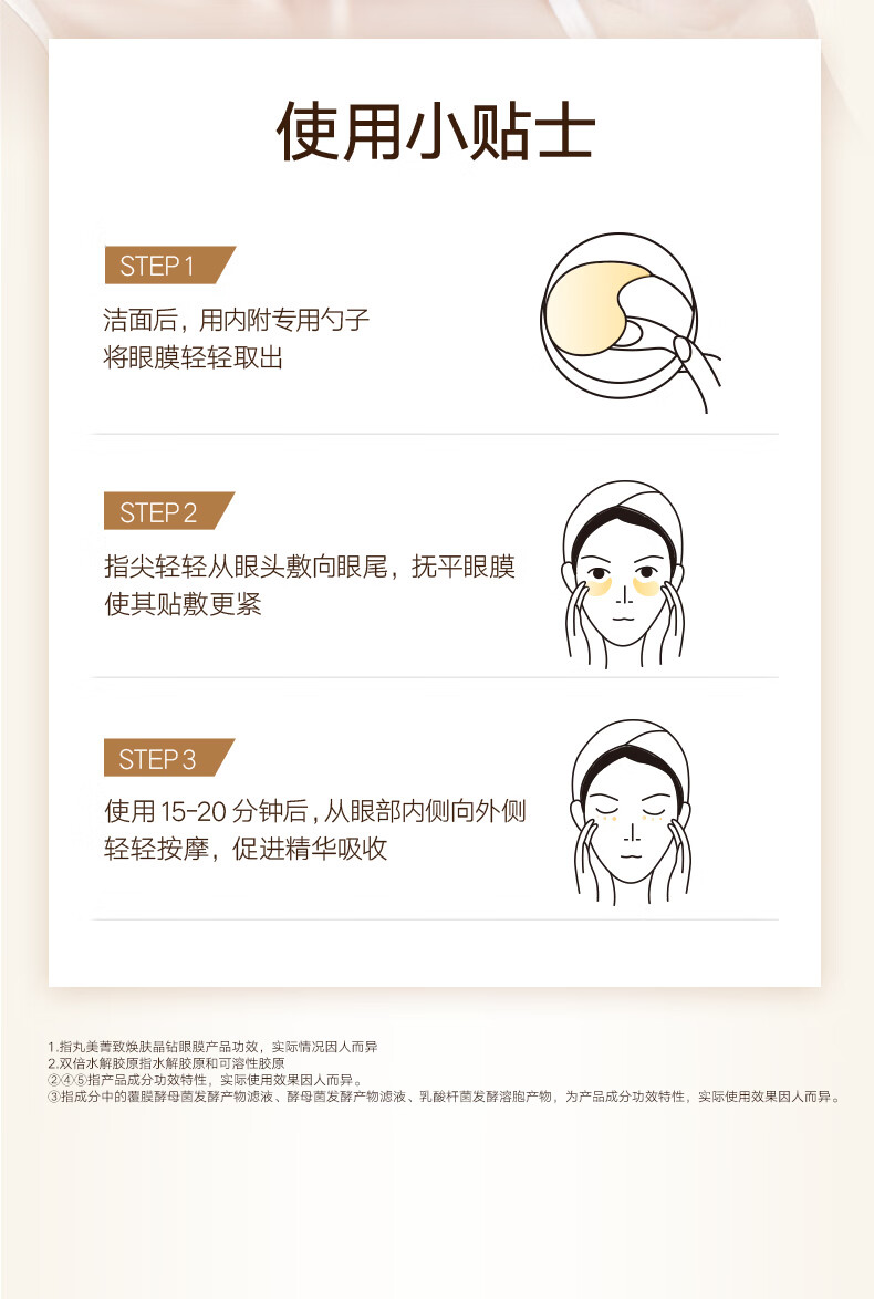 丸美眼膜贴淡化细纹眼袋黑眼圈提拉紧致抗皱 菁致晶钻黑松露眼贴膜 【紧致修护】黑松露眼膜60片
