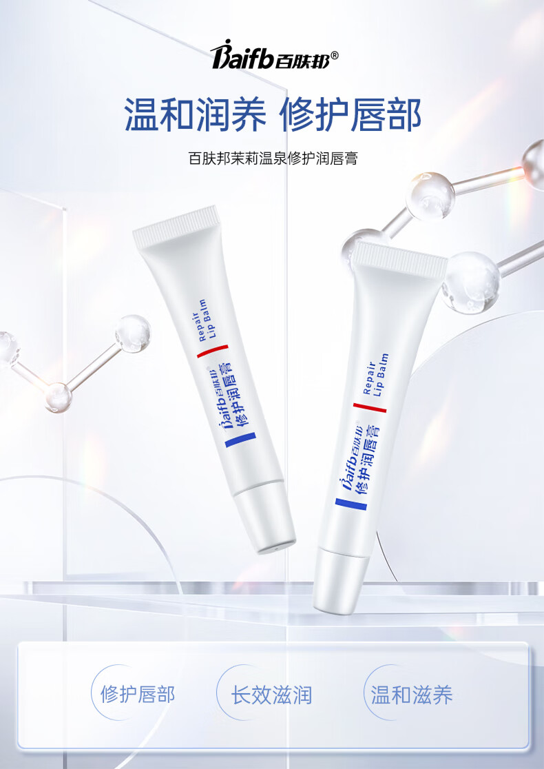 百肤邦修护润唇膏 2支*10g保湿滋润男女复无色防干裂唇膜改善干燥唇纹