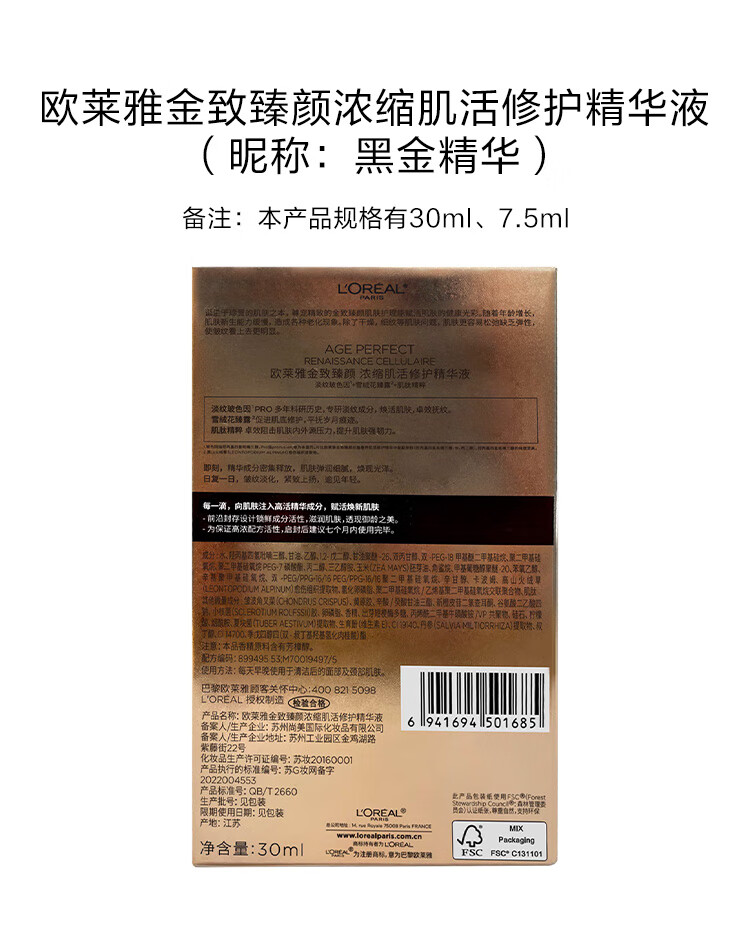欧莱雅黑金精华30ml  玻色因紧致抗皱淡纹精华液护肤品女神节礼物女