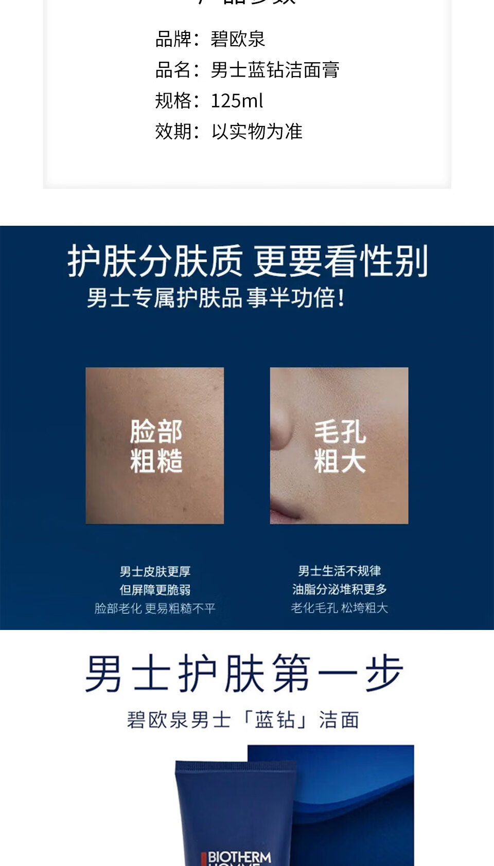 碧欧泉 蓝钻男士洁面 125ml