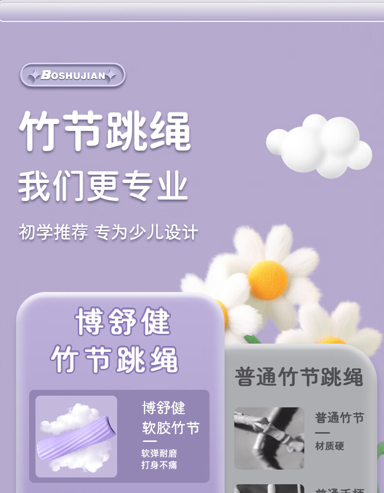 Детская скакалка BOSHUJIAN