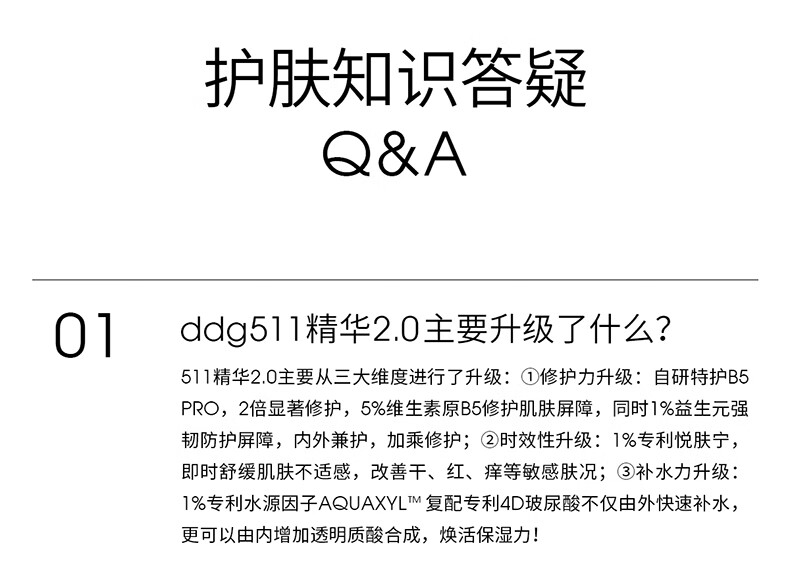 ddg511精华2.0 补水保湿舒缓维稳修护敏感玻尿酸B5精华液60ml