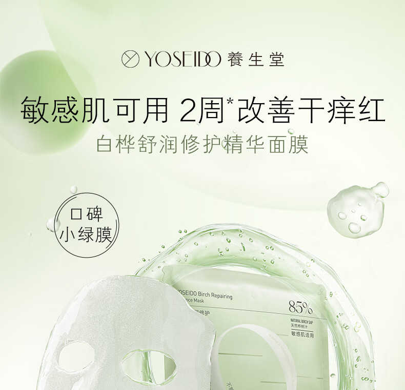 养生堂天然桦树汁舒润修护精华面膜5片装 补水保湿天然无水敏肌可用