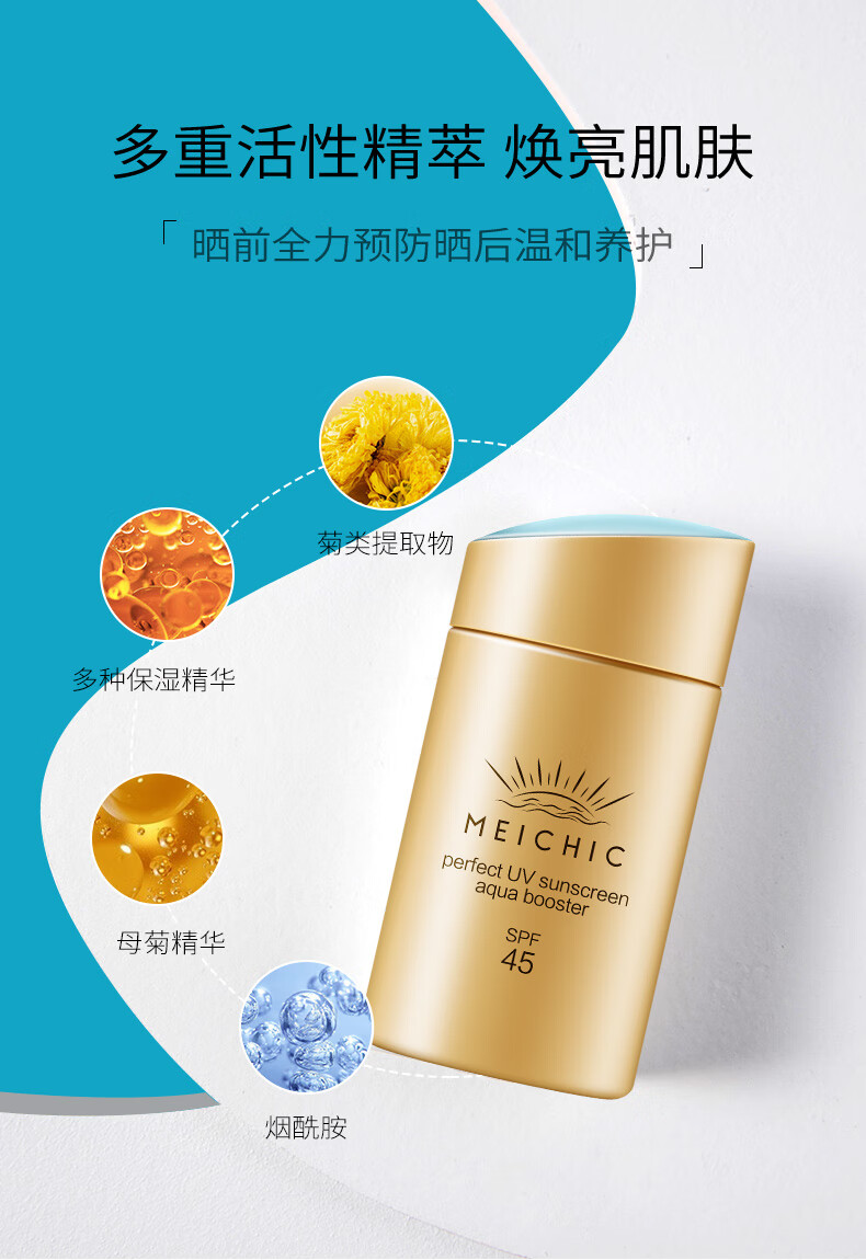 MEICHIC美白防晒霜60g（小金瓶）隔离脖子美白防嗮乳保湿补水 男女军训户外通用