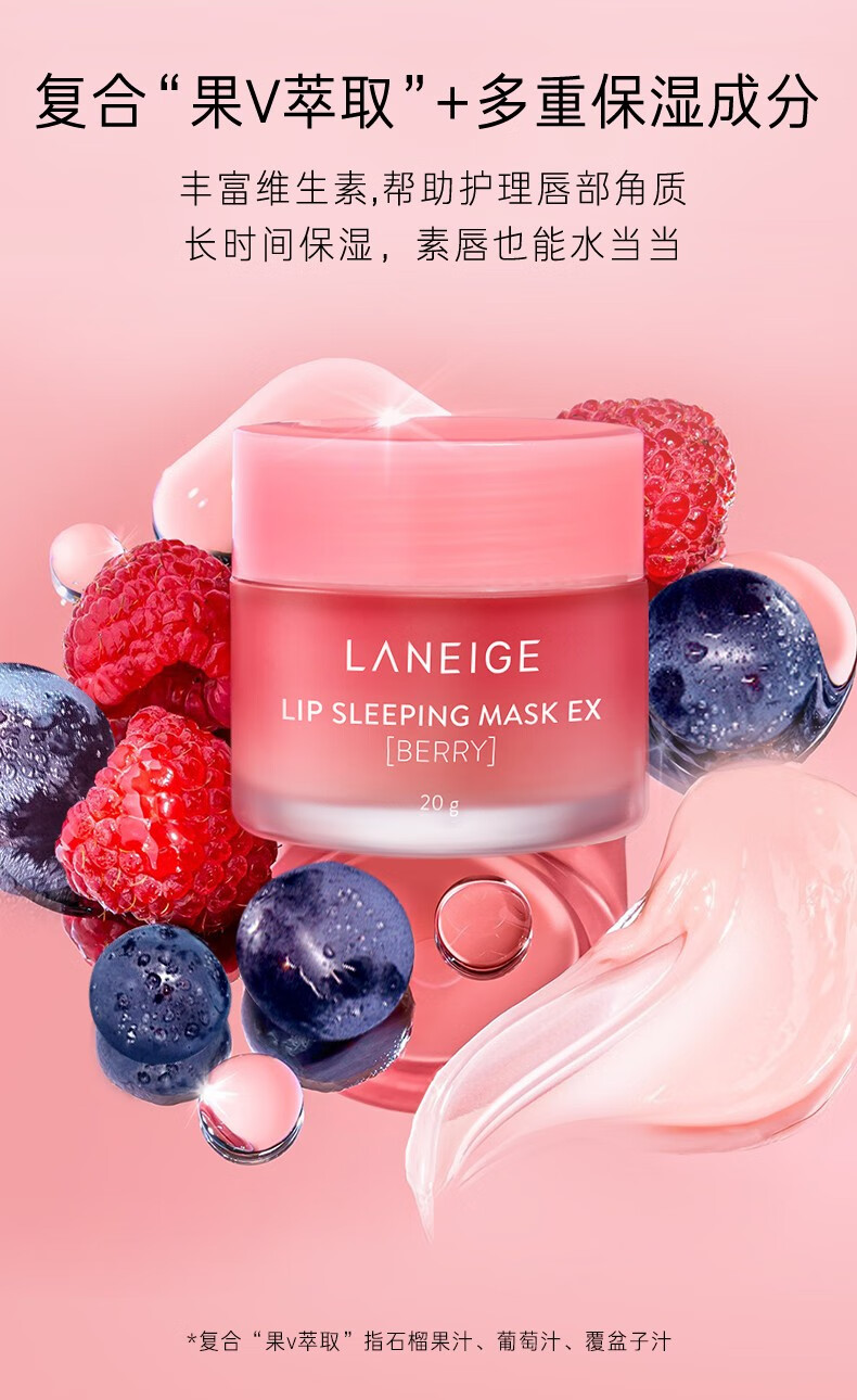 兰芝（LANEIGE）保湿莓果味唇膜3g*3 中小样，介意慎拍 唇部护理滋润补水保湿
