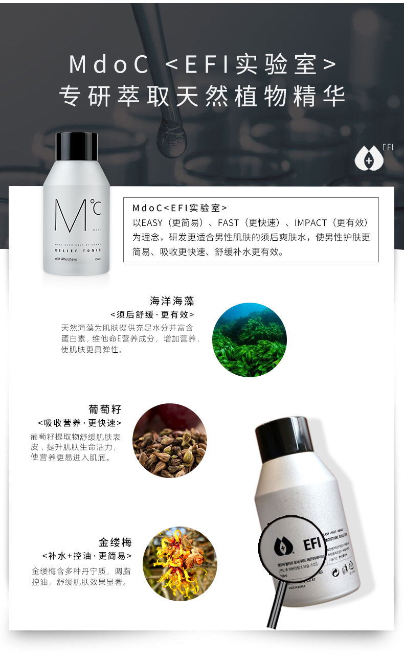 蒙度士(MdoC)男士专用舒缓保湿须后水150ml（韩国原装进口护肤化妆品补水滋润紧肤擦脸须后护理爽肤水化妆水)