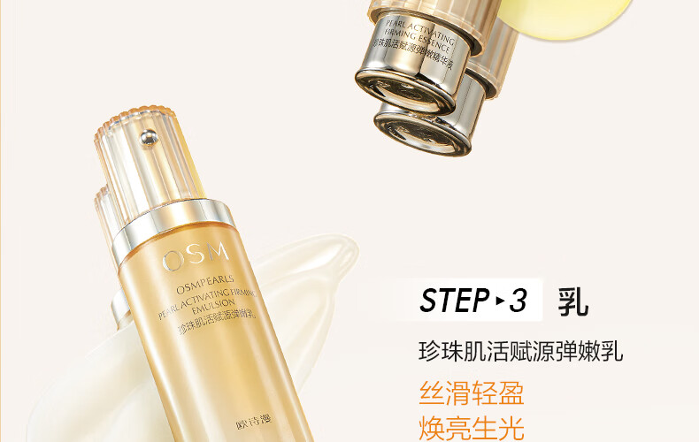 欧诗漫（OSM）肌活赋源小橘灯水乳精华护肤品套装提拉紧致补水生日礼物送女友