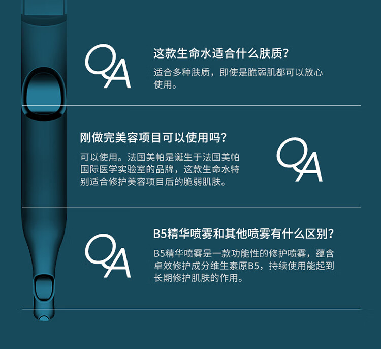 美帕（MEDSPA）生命水B5精华补水喷雾150ml*3 修护维稳保湿爽肤水生日礼物送女友