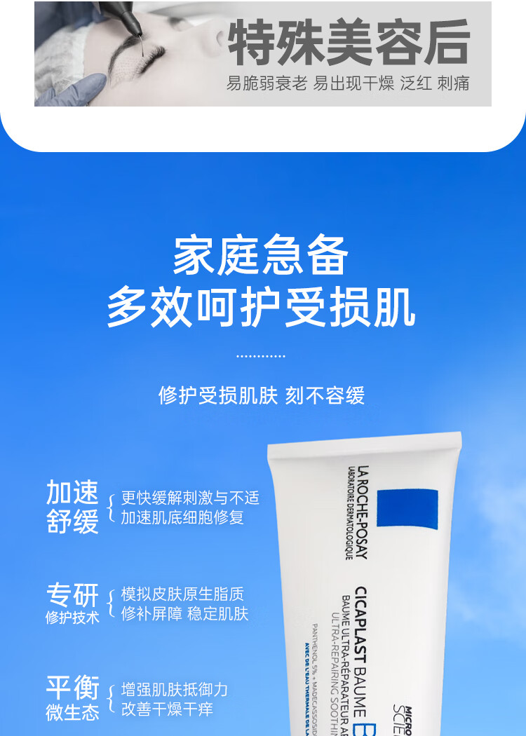 理肤泉B5修复霜 舒缓泛红淡印痕补水保湿秋冬修护面霜护肤品男女礼物 100ml