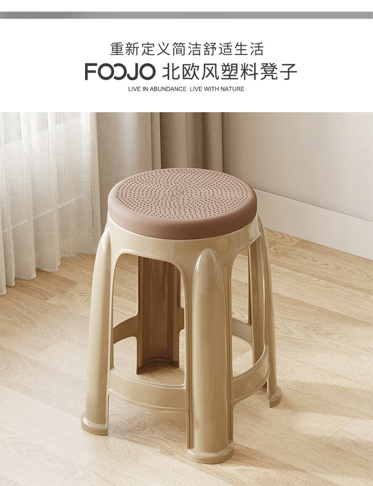 富居(FOOJO)塑料凳子 防滑耐磨家用凳子浴室凳客厅卧室餐椅休闲板凳 磨砂凳面卡其色