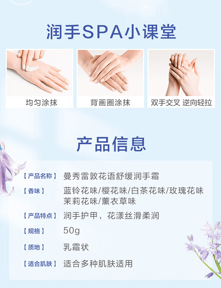 曼秀雷敦（Mentholatum）花语舒缓润手霜 持久留香保湿滋润防干裂护淡化细纹 白茶花味50g