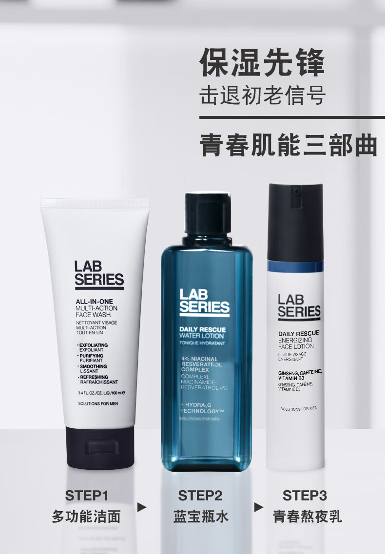 朗仕LAB青春肌能三部曲(洗面奶+保湿水+乳液)男士护肤品套装生日礼物