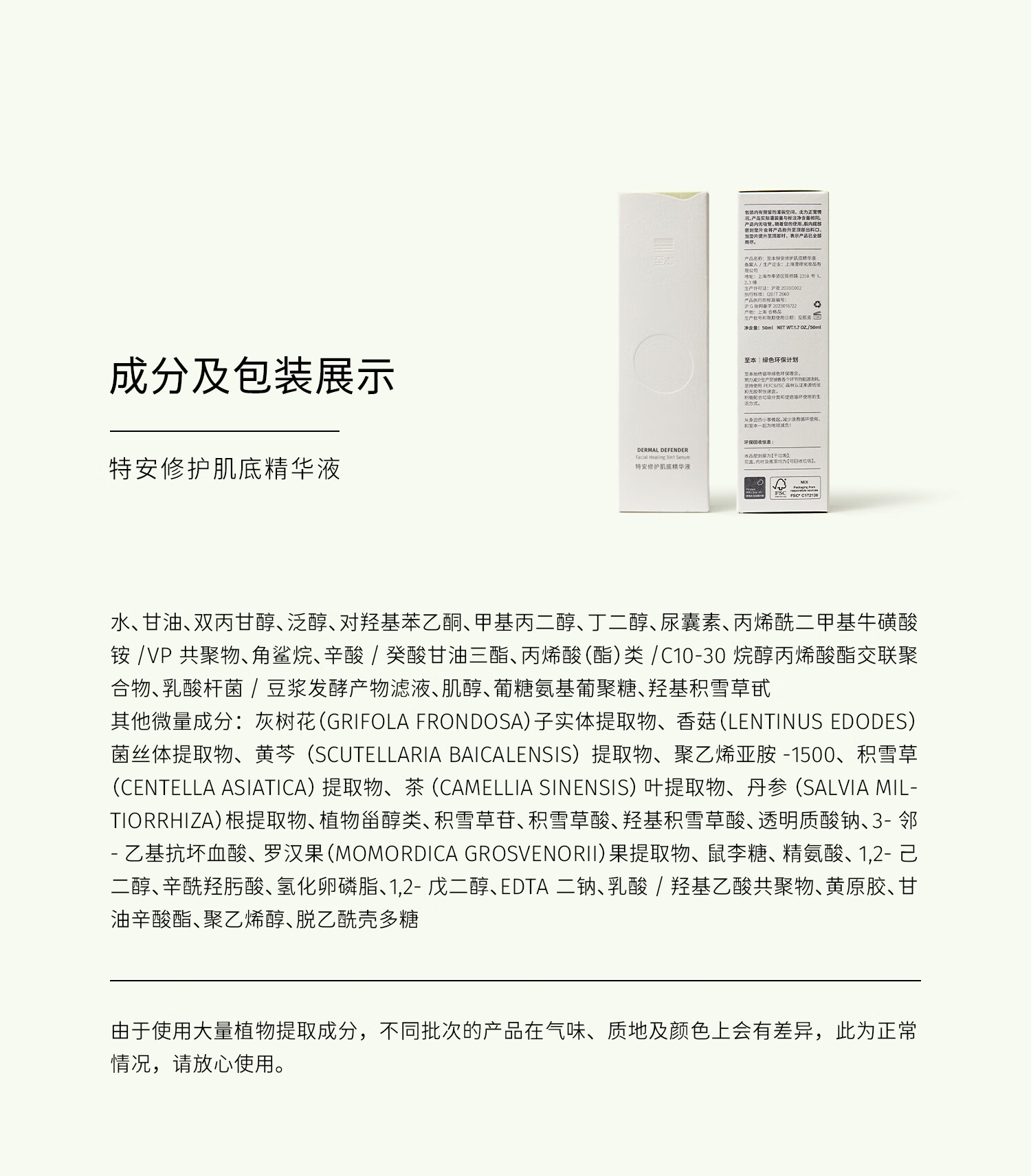 至本新版特安修护肌底精华液50ml 即效舒缓褪红保湿补水强韧肌底屏障