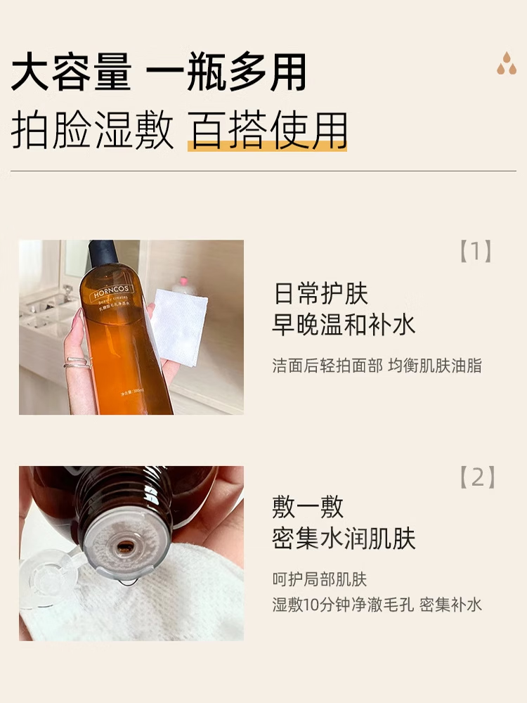 HORNCOS乳糖酸毛孔净透水爽肤水去黑头收缩毛孔面部补水湿敷化妆水380ml