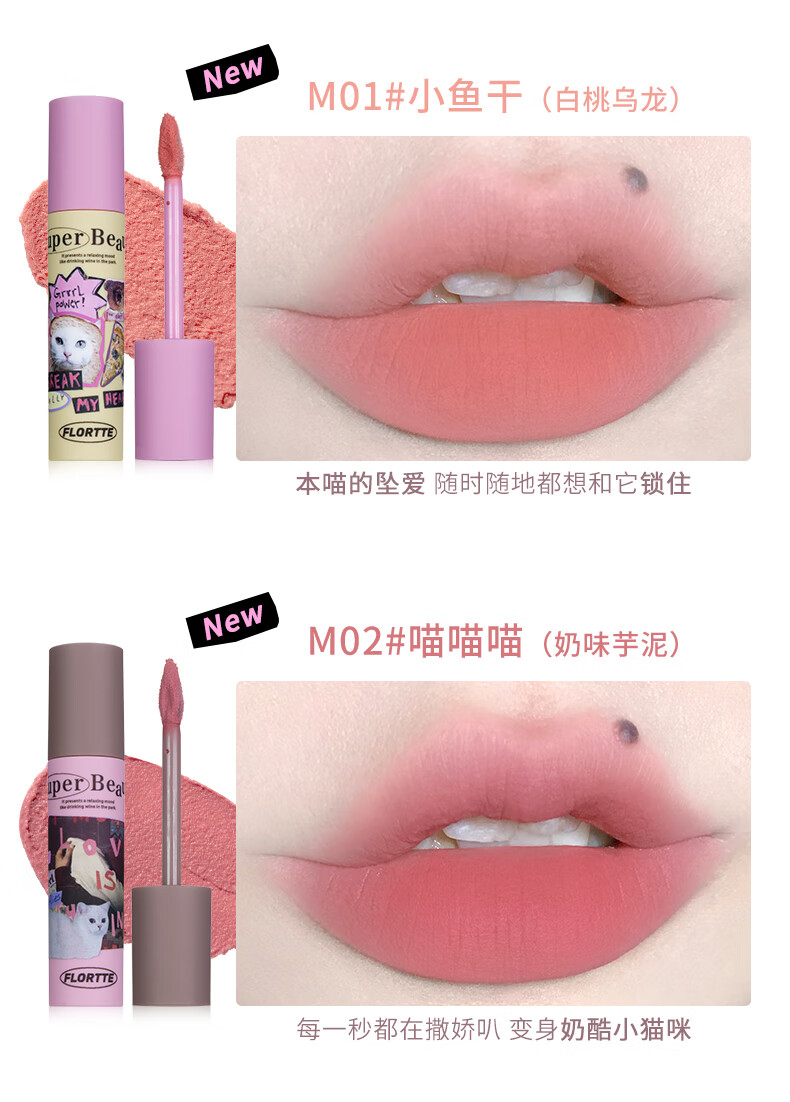 花洛莉亚（FLORTTE）奶糕唇霜口红唇釉雾面唇泥唇蜜送女友闺蜜生日礼物  M06#不猫你
