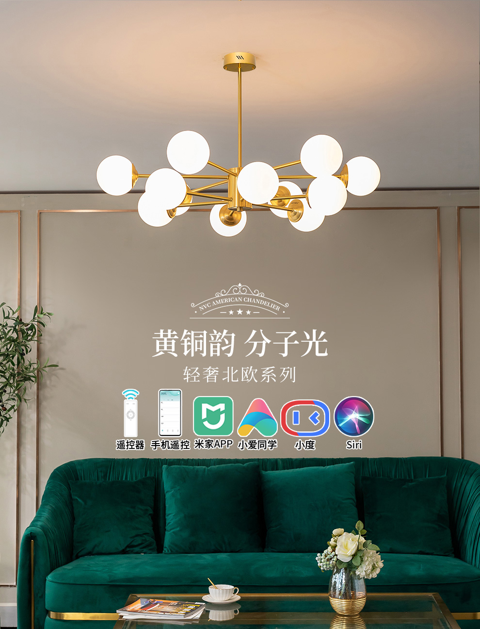 雷士照明(NVC)北欧创意魔豆分子吊灯大气铜客厅卧室灯现代简约套餐 智能款 铜魔豆 12头 分子创意LED吊灯 90瓦