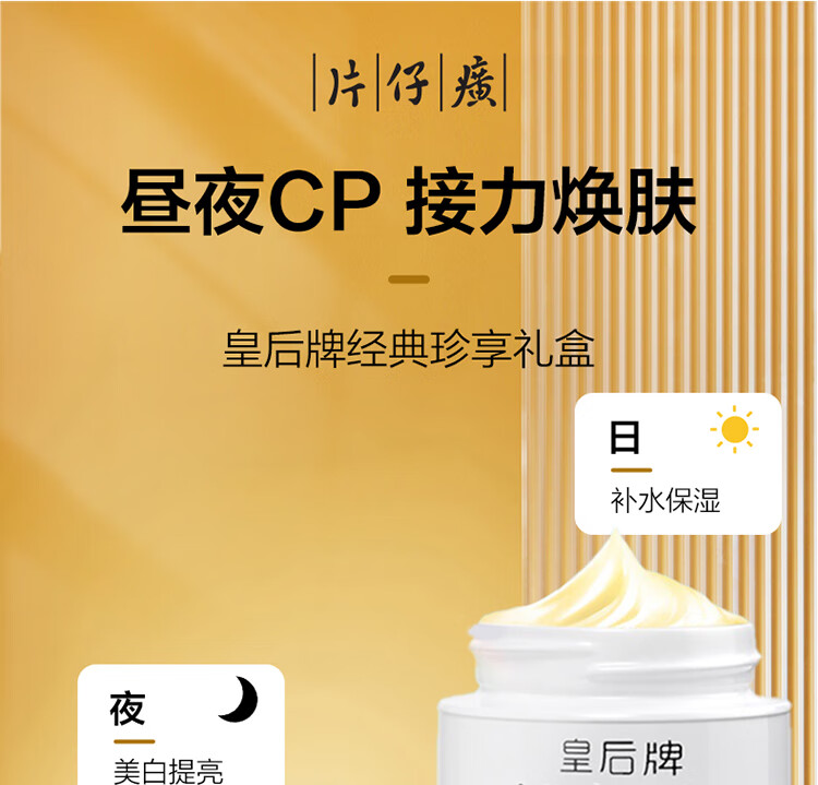 片仔癀皇后牌珍享礼盒 烟酰胺美白保湿补水 珍珠膏20g+珍珠霜25g