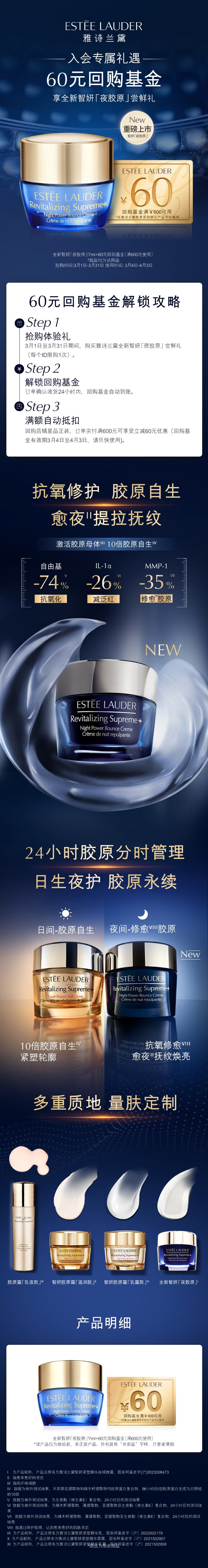 雅诗兰黛全新智妍夜胶原尝鲜礼（胶原晚霜7ml）小样试用