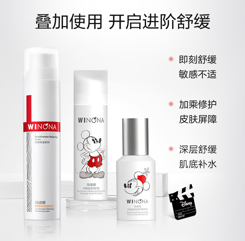 薇诺娜舒敏修护套装爽肤水+特护霜+精华护肤品乳液面霜化妆品