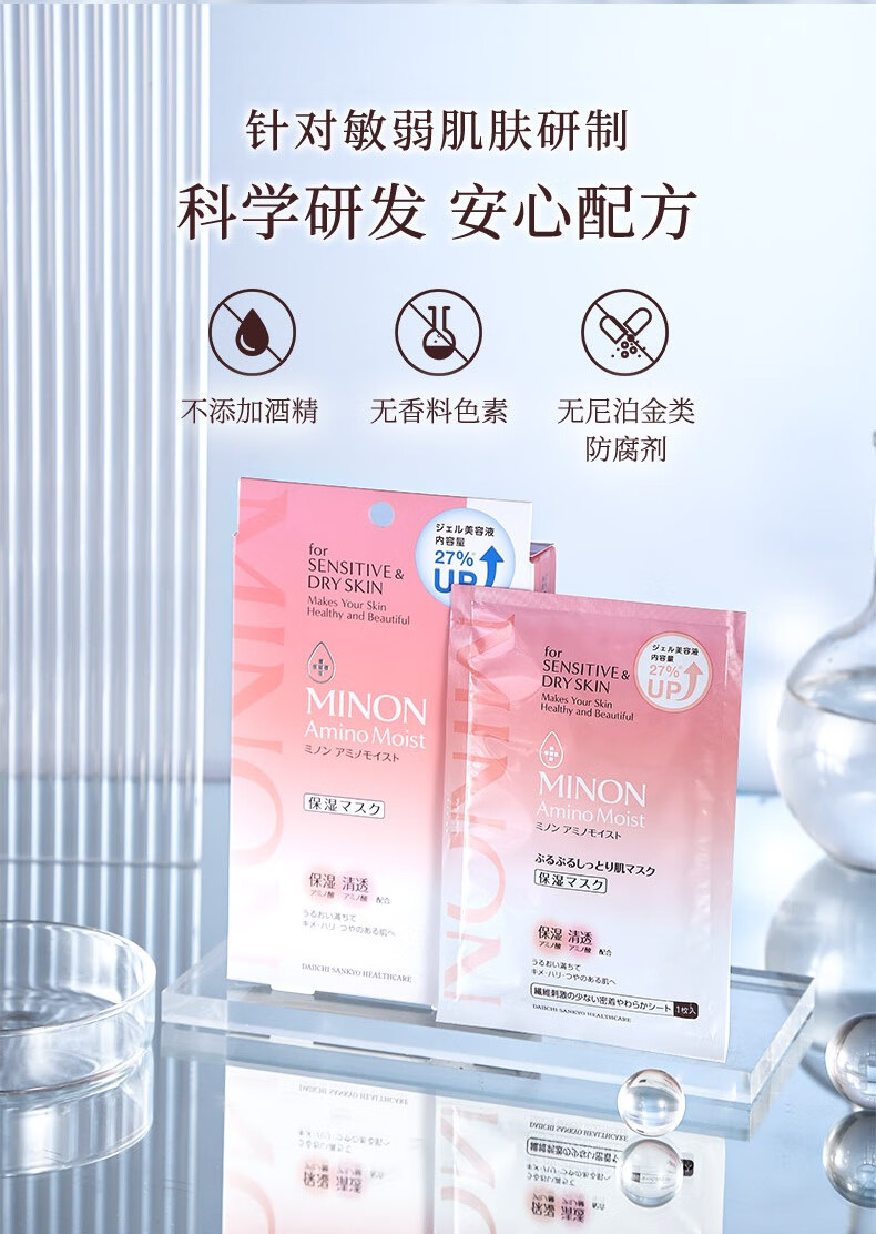蜜浓MINON氨基酸滋润保湿锁水防御修护凝胶面膜28ml*4p（增量版）