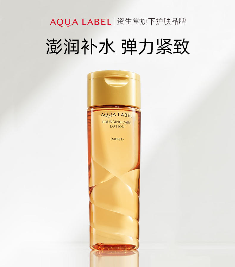 资生堂Shiseido水之印氨基酸弹润化妆水（清爽型）200ml/瓶补水保湿润肤爽肤水温和滋养 七夕礼物