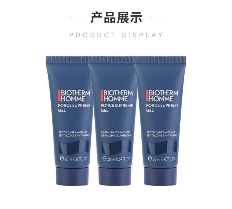 碧欧泉男士紧致润肤乳 20ml *3