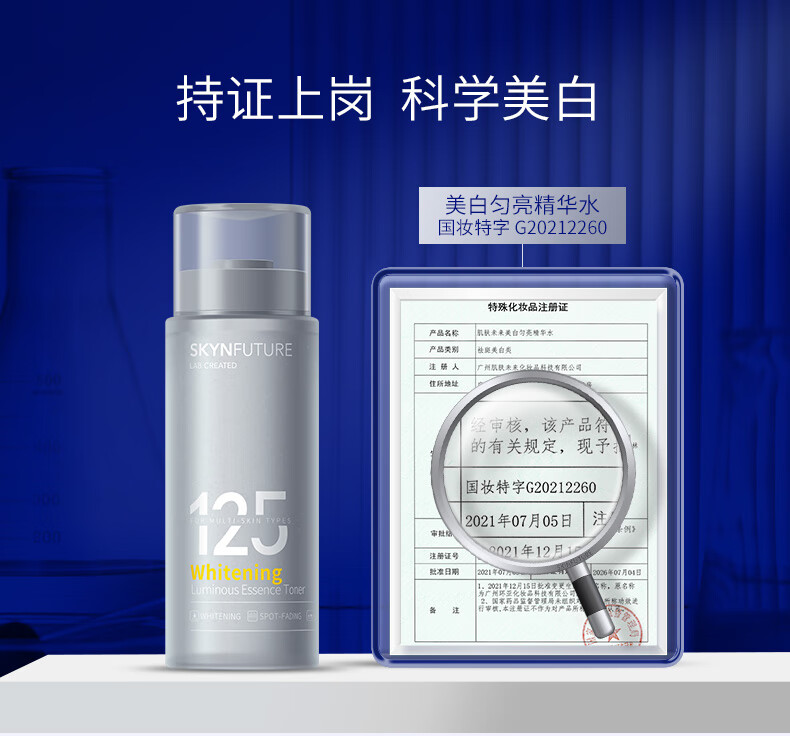 肌肤未来125美白匀亮精华水美白补水保湿修护提亮滋润抑黑淡斑男女 美白面霜7.5g*2