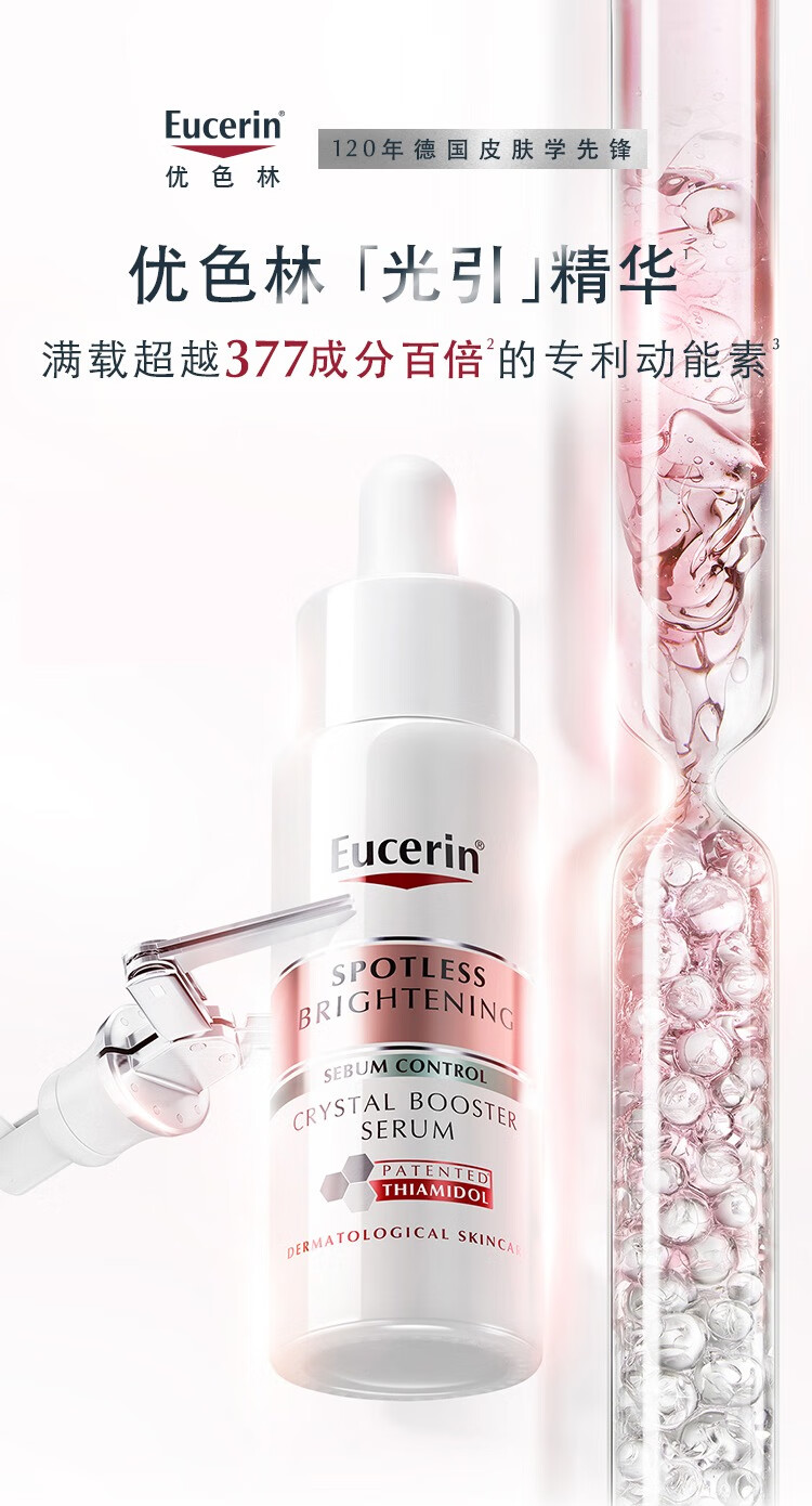 优色林美白精华 377美白淡斑 肤色焕亮光引精华套装（30ml+7ml*3）