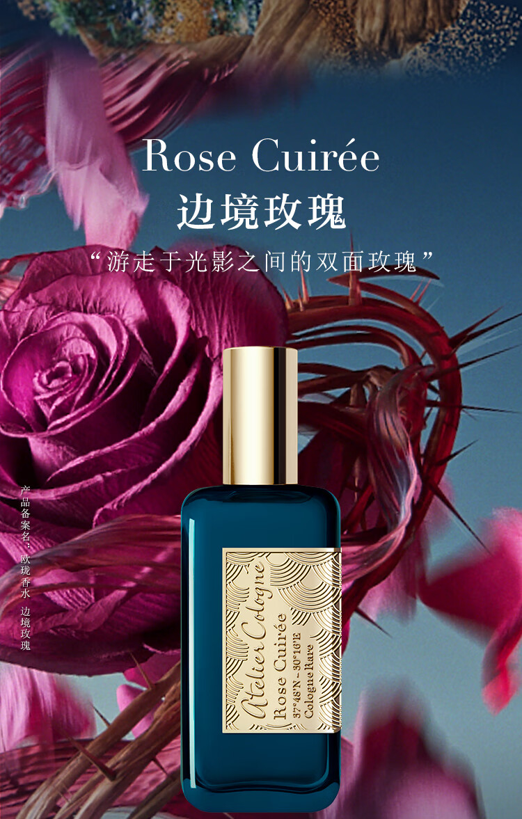 欧珑Atelier Cologne香水边境玫瑰30ml 法国进口生日礼物送女友送男友礼盒明星香型送礼推荐