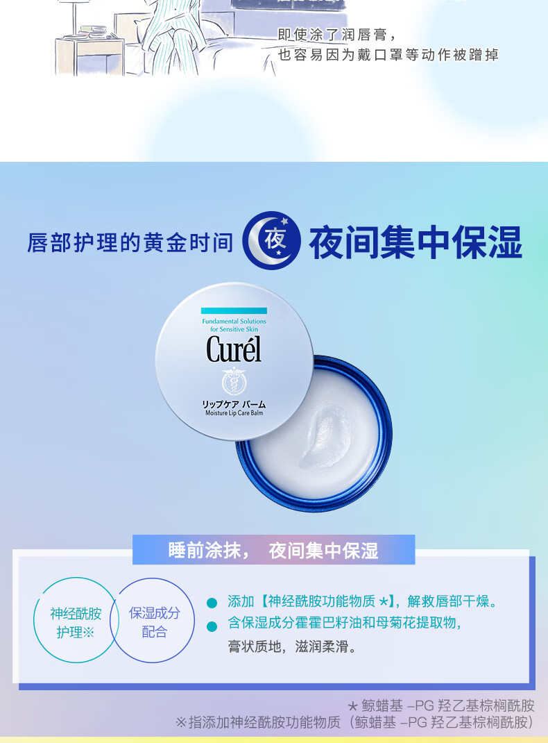 珂润（Curel）润浸保湿唇膜4.2g 补水润唇膏男女适用  礼物 送女友