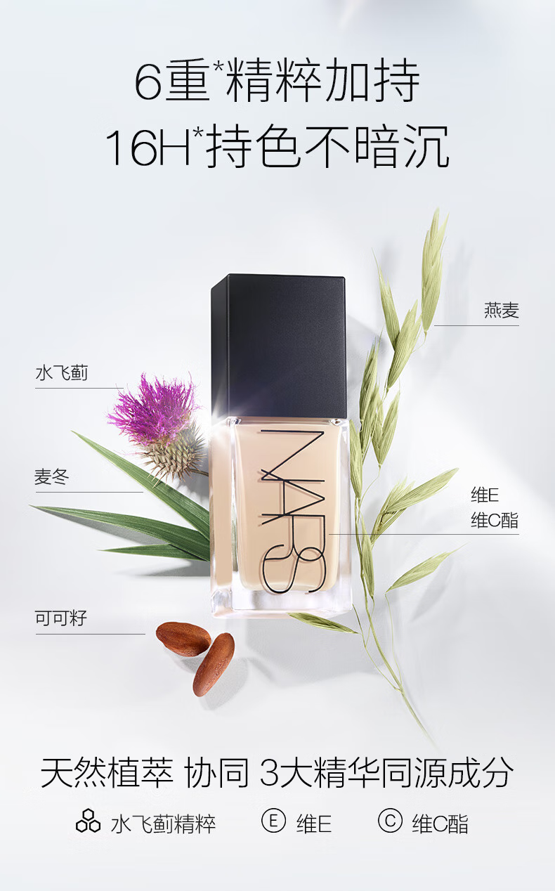 NARS超方瓶流光美肌粉底液 L3 30ml 持妆水润不暗沉 遮瑕 提亮礼物