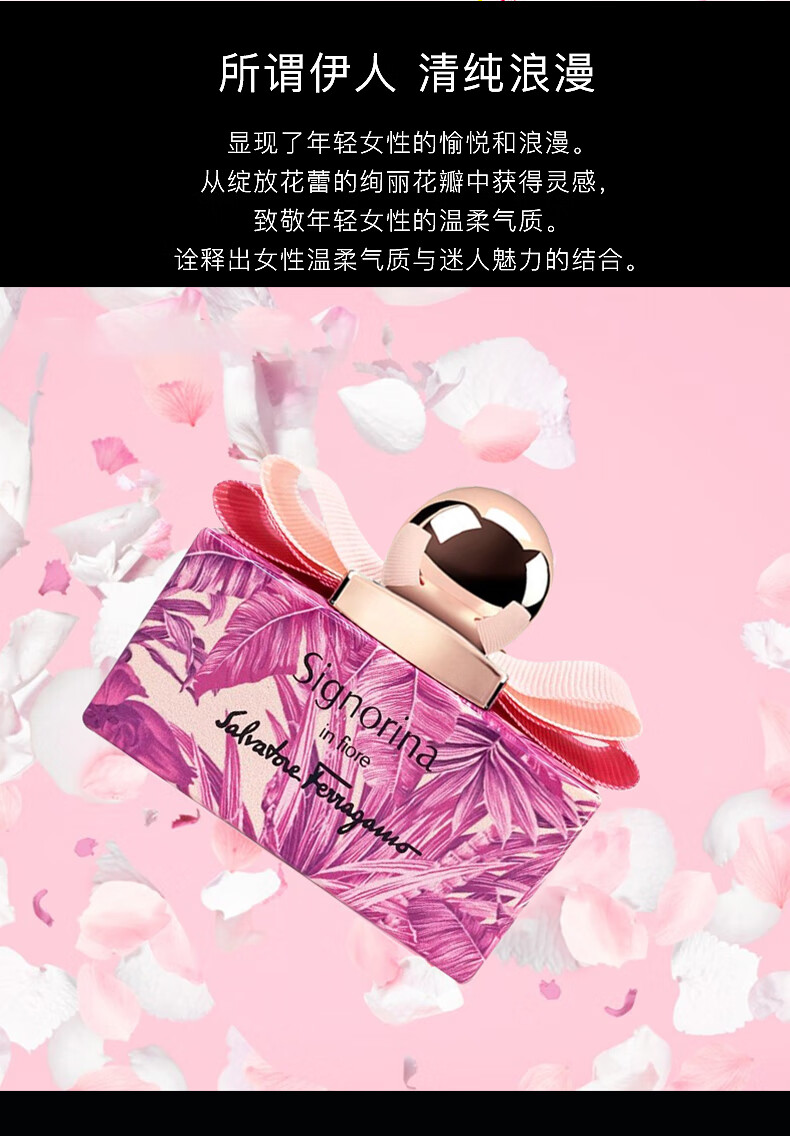 菲拉格慕（Ferragamo）花漾伊人女士香水50ml限定版礼盒款  淡香水