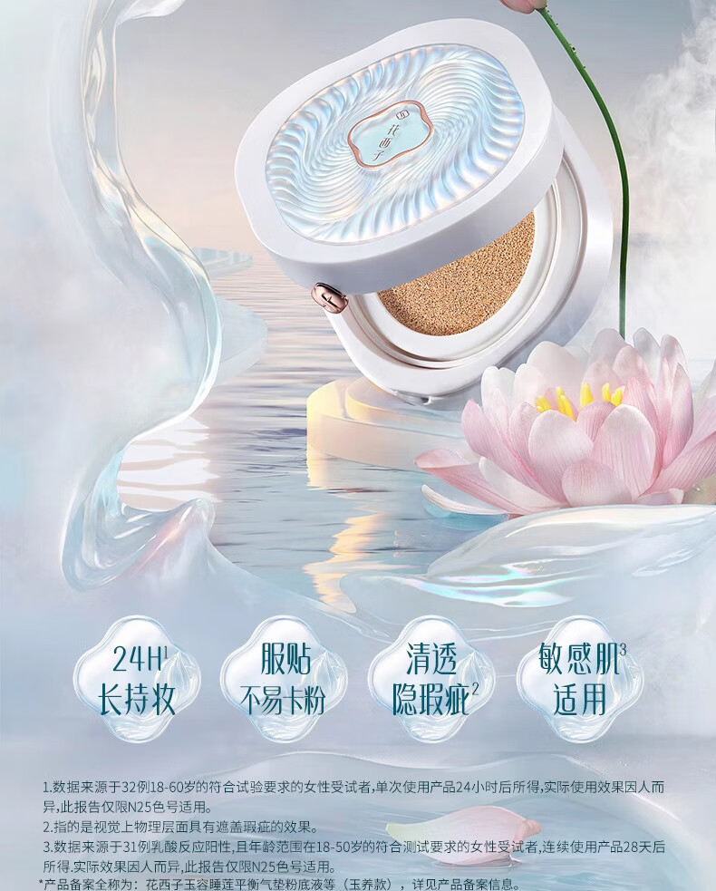 花西子玉养气垫N20 13g混油皮遮瑕粉底液bb霜【含正装替换芯】