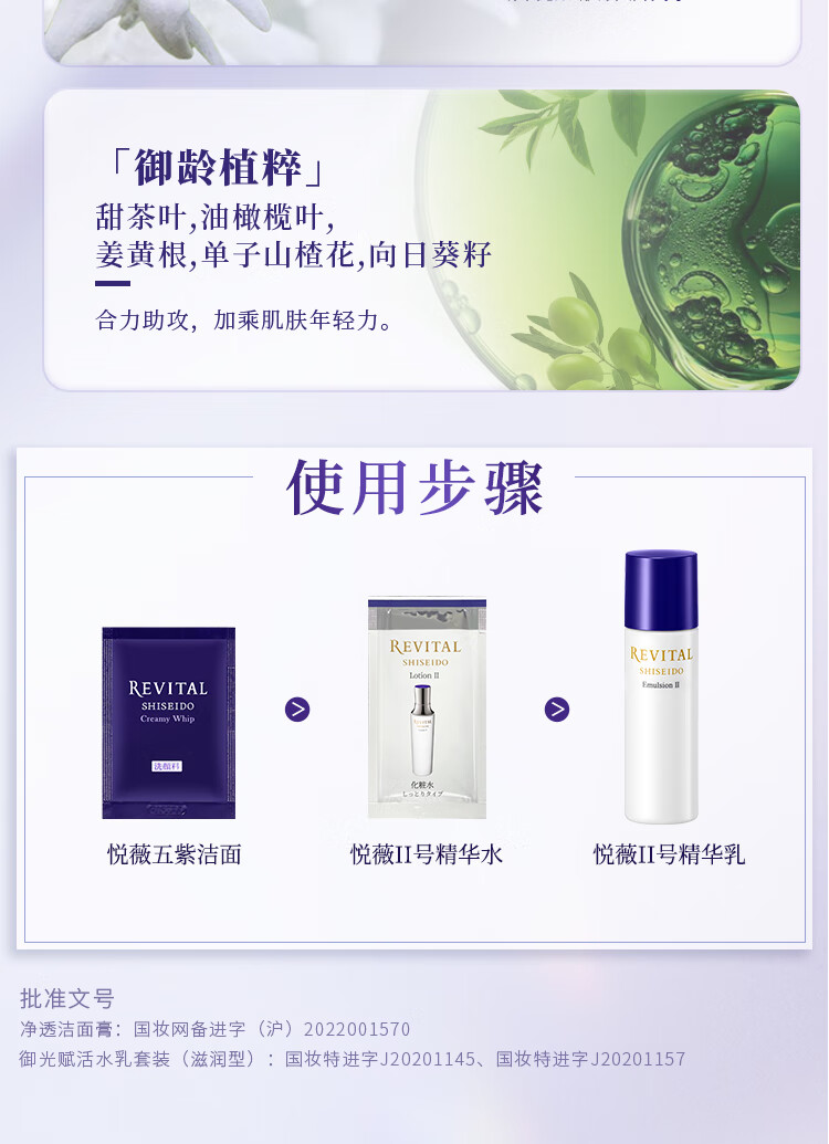 悦薇（Revital）净肤修护体验礼（乳30ml+五紫洁面*10+水乳*2）试用小样