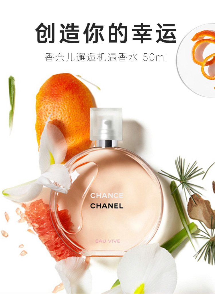 香奈儿（Chanel）邂逅活力淡香水50ml 橙邂逅 女士香水 生日礼物 彩妆礼物