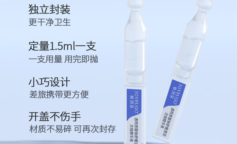 娇润泉透明质酸钠次抛精华液补水保湿舒缓透润眼脸面部 1.5ml*5支试用装