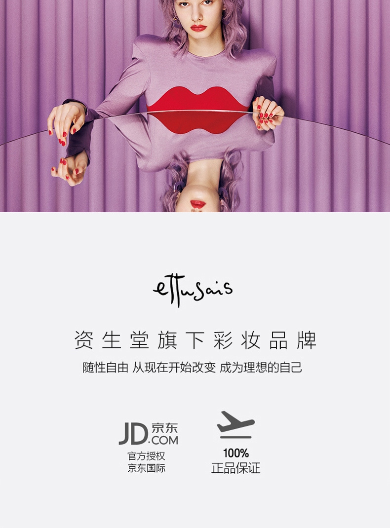 日本进口艾杜纱（ ettusais）魔束卷翘睫毛底膏 01小紫藤色   自然纤长 防水睫毛膏资生堂旗下 进口超市