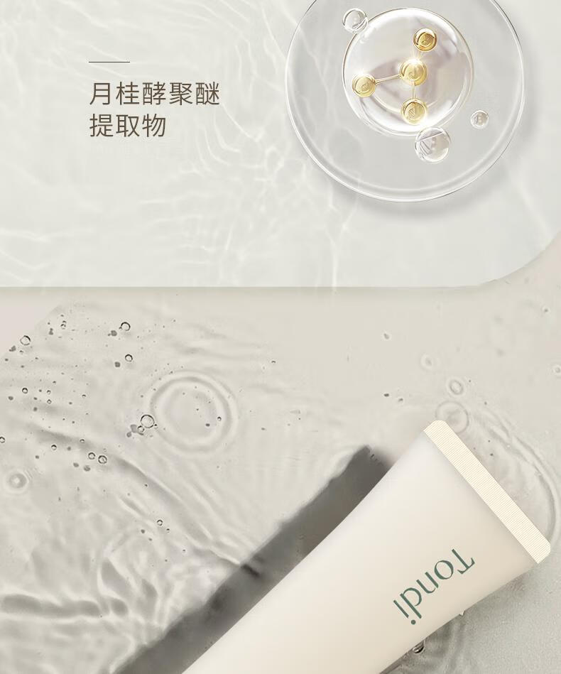 Tondi茶萃氨基酸洗面奶洁面乳 温和深层清洁男女士可用150ml