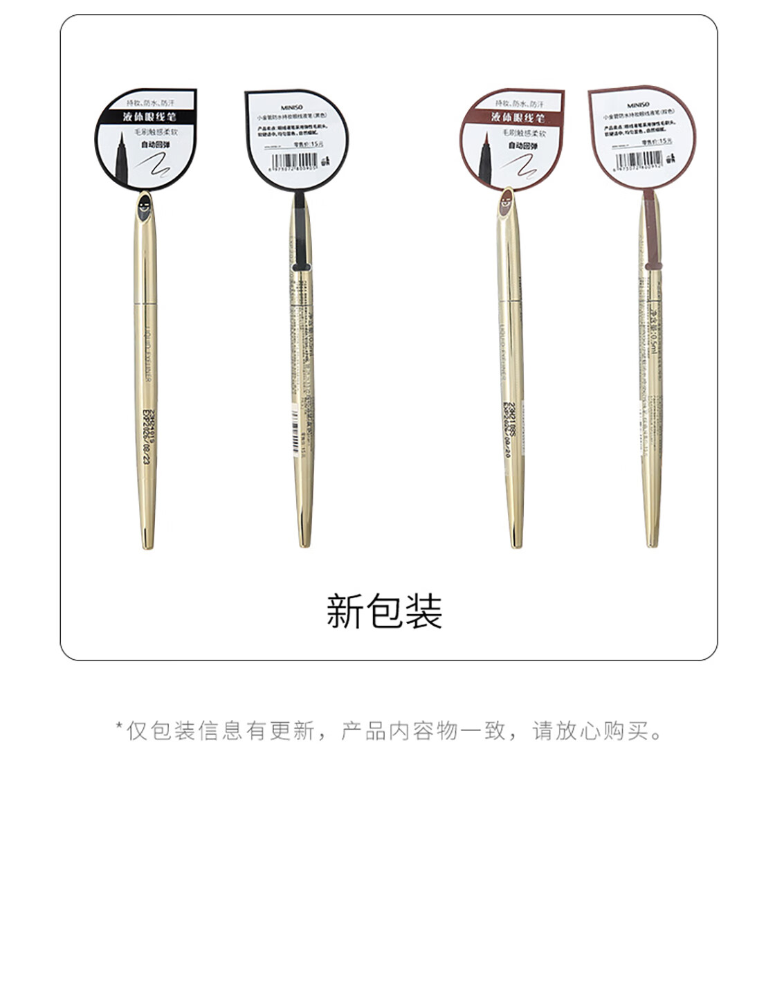 名创优品（MINISO）小金管防水持妆眼线液笔女持久速干不易晕染 黑色*2支