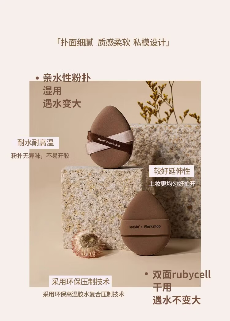 毛吉吉Momo‘s Workshop粉扑TATAMI棕色干用气垫粉底液  2个装