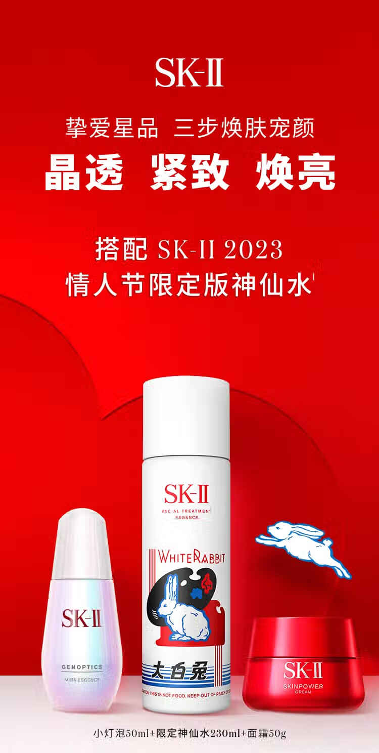 SK-II限定网红套装(神仙水230ml+小灯泡50ml+面霜50g)礼盒生日礼物女