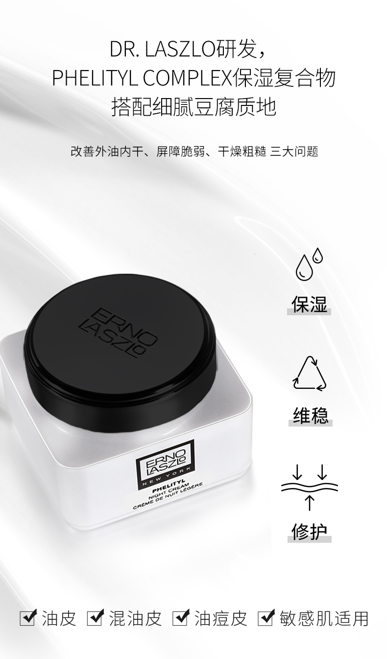 奥伦纳素（Erno Laszlo）活力润泽晚霜50ml礼盒礼物送女友豆腐面霜清爽保湿护肤